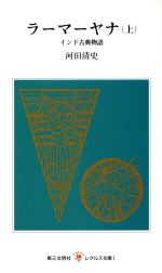 【送料無料】家（うち）の馬鹿息子　ギュスターヴ・フローベール論〈1821年より1857年まで〉　5／ジャン‐ポール・サルトル／著　鈴木道彦／監訳　海老坂武／監訳　黒川学／訳　坂井由加里／訳　澤田直／訳