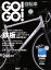 【中古】 GO！GO！自転車(2014年版) SEIBIDO　MOOK／旅行・レジャー・スポーツ