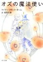 【中古】 オズの魔法使い 角川文庫／ライマン・フランクボーム【著】，柴田元幸【訳】