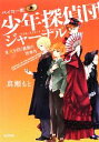 【中古】 ベイカー街少年探偵団ジャーナル(III) 死を招く薔薇の怪事件 角川文庫／真瀬もと【著】