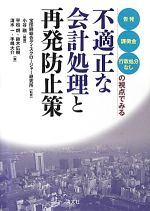 宝印刷総合ディスクロージャー研究所【監修】，小谷融【編著】，平松朗，鈴木広樹，清水一，手嶋大介【著】販売会社/発売会社：清文社発売年月日：2013/02/18JAN：9784433568627