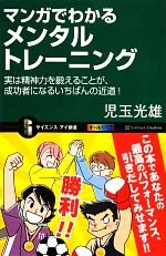 【中古】 マンガでわかるメンタル