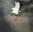 【中古】 栄光への脱出 アリス武道館ライヴ(2SHM−CD)/アリス