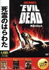 【中古】 死霊のはらわた／ブルース・キャンベル,エレン・サンドワイズ,ベッツィ・ベイカー,サム・ライミ（監督、製作総指揮、脚本）