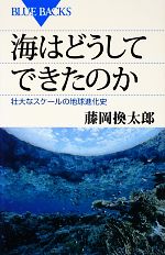 藤岡換太郎【著】販売会社/発売会社：講談社発売年月日：2013/02/22JAN：9784062578042