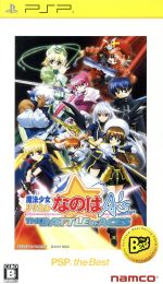 【中古】魔法少女リリカルなのはA’sPORTABLE−THEBATTLEOFACES−PSPtheBest/PSP【中古】afb