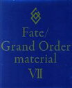 【中古】 Fate／Grand Order material(VII)／TYPE－MOON(編者)