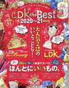 【中古】 LDK the Best mini(2020〜21) 晋遊舎ムック LDK特別編集/晋遊舎(編者)