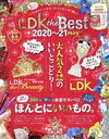 【中古】 LDK　the　Best　mini(2020～21) 晋遊舎ムック　LDK特別編集／晋遊舎(編者)