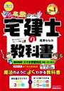 【中古】 みんなが欲しかった！宅建士の教科書(2022年度版) みんなが欲しかった！宅建士シリーズ／滝澤ななみ(著者)