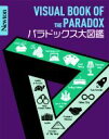 高橋昌一郎(監修)販売会社/発売会社：ニュートンプレス発売年月日：2021/10/19JAN：9784315524673