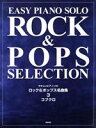 【中古】 ロック＆ポップス名曲集　3（コブクロ）／デプロ(著者)