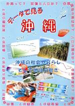 照屋学(著者),長嶺五子(著者)販売会社/発売会社：ニライ・カナイ研究所発売年月日：2004/06/01JAN：9784990213404