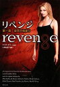 【中古】 リベンジ(第1幕) 復讐の始まり 竹書房文庫/マイクケリー【著】,小島由記子【編訳】