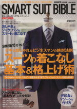 【中古】 smart特別編集　SMART　SUIT　