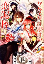 珠城みう【著】販売会社/発売会社：小学館発売年月日：2013/02/26JAN：9784094522495