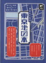 【中古】 歩きたくなる東京地図本 LMAGA MOOK/旅行・レジャー・スポーツ