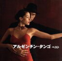 【中古】 アルゼンチン・タンゴ ベスト/(V.A.),前田はるみ with オマール・バレンテ楽団,オマール・ヴァレンテと彼の楽団,ホセ・バッソ楽団