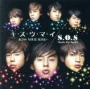 【中古】 キ・ス・ウ・マ・イ〜KISS YOUR MIND〜/S.O.S(Smile On Smile)(初回限定盤A)(DVD付)/Kis−My&...