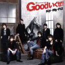 【中古】 Goodいくぜ！（初回限定盤B）／Kis－My－Ft2