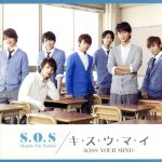 【中古】 キ・ス・ウ・マ・イ～KISS　YOUR　MIND～／S．O．S（Smile　On　Smile）（初回限定盤B）（DVD付）／Kis－My－Ft2