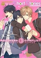  BROTHERS　CONFLICT　Short　Storie シルフC／水野隆志(著者),ウダジョ,叶瀬あつこ
