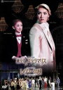 【中古】 ホテル ステラマリス/レヴュー伝説/宝塚歌劇団宙組