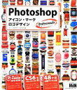 【中古】 Photoshopプロフェッショナルズ アイコン・マーク・ロゴデザイン/下田和政【著】