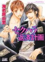 海老原由里(著者)販売会社/発売会社：ジュネット発売年月日：2013/02/28JAN：9784864527187