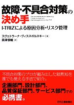 スヴェトラーナ・ヴィスネポルスキー(著者),スヴェトラーナヴィスネポルスキー(著者),黒澤愼輔(訳者),黒澤愼輔(訳者)販売会社/発売会社：日刊工業新聞社発売年月日：2013/02/23JAN：9784526070150