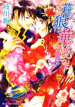 岐川新【著】販売会社/発売会社：角川書店/角川グループパブリッシング発売年月日：2013/02/28JAN：9784041007273