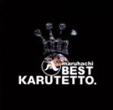 【中古】 丸八.B.E.S.T./カルテット.