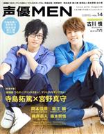  声優MEN(VOL．14) 寺島拓篤×宮野真守『劇場版　うたの☆プリンスさまっ♪マジLOVEキングダム』 FUTABASHA　SUPER　MOOK／双葉社(編者)