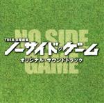 【中古】 TBS系　日曜劇場「ノーサイド・ゲーム」オリジナル・サウンドトラック／（オリジナル・サウンドトラック）,服部隆之（音楽）