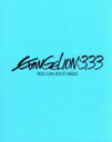 【中古】 ヱヴァンゲリヲン新劇場版：Q EVANGELION：3．33 YOU CAN（NOT）REDO．（Blu－ray Disc）／庵野秀明（原作 脚本 総監督）,緒方恵美,林原めぐみ,三石琴乃,貞本義行（主 キャラクターデザイン）,鷺巣詩