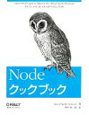 【中古】 Nodeクックブック／デビッド マーククレメンツ【著】，和田祐一郎【訳】