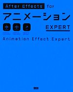 【中古】 After　Effects　for　アニメーションEXPERT／大平幸輝【著】