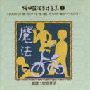 【中古】 坪田譲治童話選集(1)/安田祥子