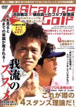 【中古】 浜田雅功×横田真一のゴルフ新理論〜あなたのスウィングは間違っていた!?〜/浜田雅功,横田真一,井本貴史,酒井将芳,堤太輝,平井俊輔,森木俊介,菊地浩輔