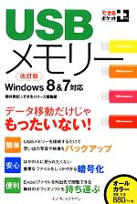 【中古】 USBメモリー Windows8＆7対応