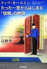 高野登【著】販売会社/発売会社：日本実業出版社発売年月日：2013/02/22JAN：9784534050465