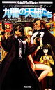 【中古】 九龍の天使たち シャドウラン4th Editionリプレイ Role&Roll Books/朱鷺田祐介【著】