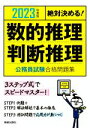 受験研究会(編者)販売会社/発売会社：新星出版社発売年月日：2021/10/21JAN：9784405027077