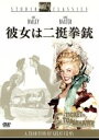 【中古】 彼女は二挺拳銃/アン・バクスター,ダン・デイリー,ウォルター・ブレナン,リチャード・セイル(監督),シリル・モックリッジ(音楽)