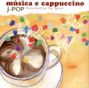 【中古】 musica e cappuccino/(V.A.)