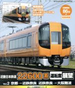 【中古】 eレール鉄道BDシリーズ　近畿日本鉄道　22600