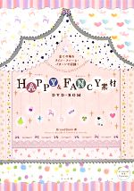 【中古】 HAPPY＆FANCY素材DVD‐ROM 全て