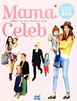 【中古】 Mama　Celeb　Fashion　complete