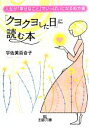 【中古】 「クヨクヨした日」に読む本 人生が「幸せなこと」でいっぱいになる処方箋 王様文庫／宇佐美百合子【著】