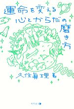久住眞理【著】販売会社/発売会社：幻冬舎メディアコンサルティング/幻冬舎発売年月日：2013/03/02JAN：9784344999312
